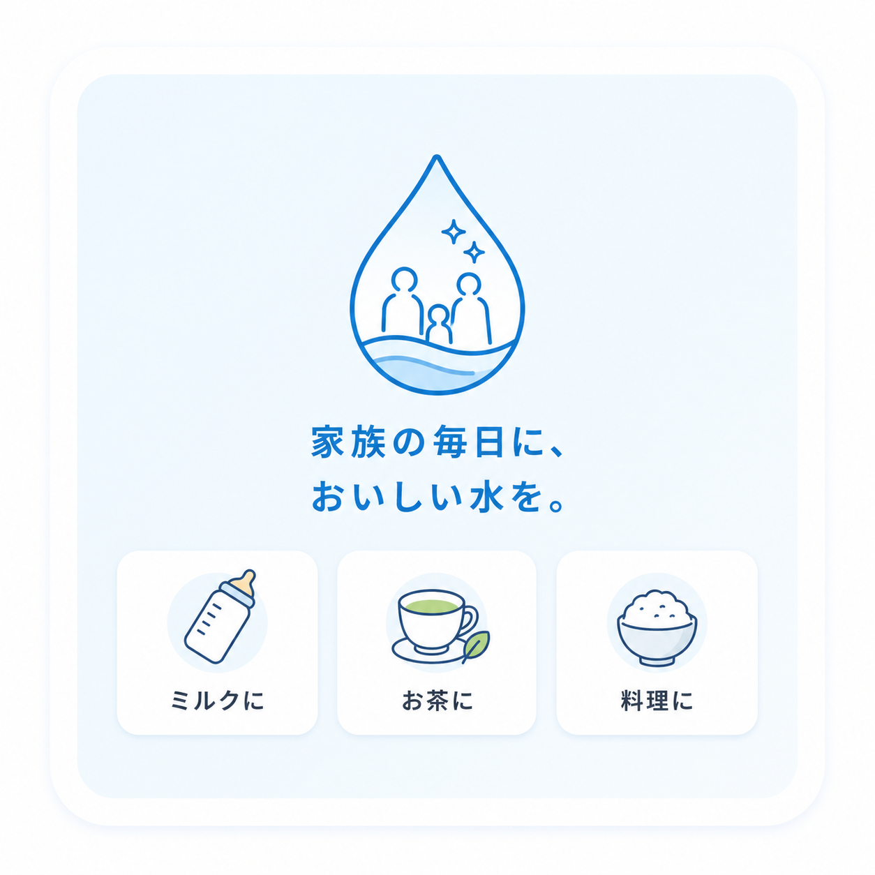 家族の毎日に、おいしい水を — ミルク・お茶・料理に使えるウォーターサーバー